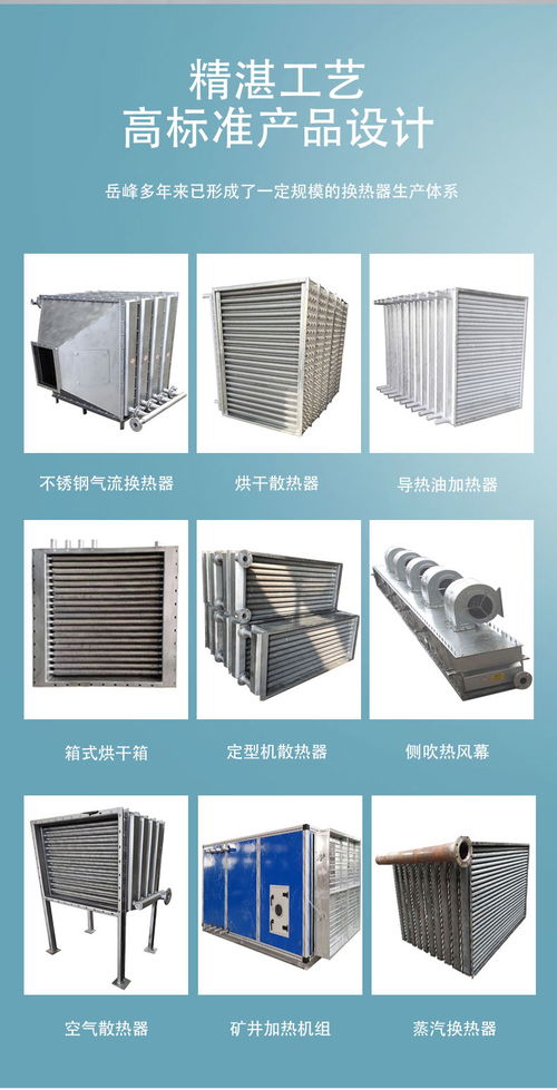 石家莊離心式暖風(fēng)機(jī)與岳峰換熱器 價(jià)格優(yōu)勢與充足貨源